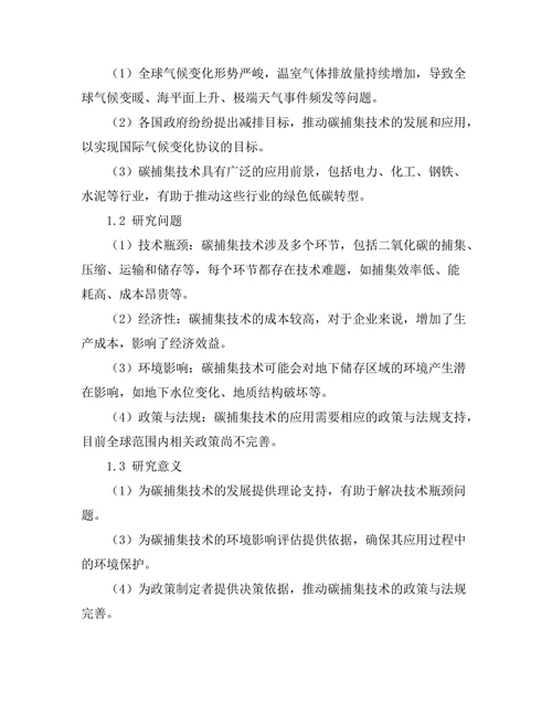 碳捕集技术的现状与未来发展