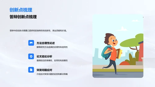 学术答辩攻略