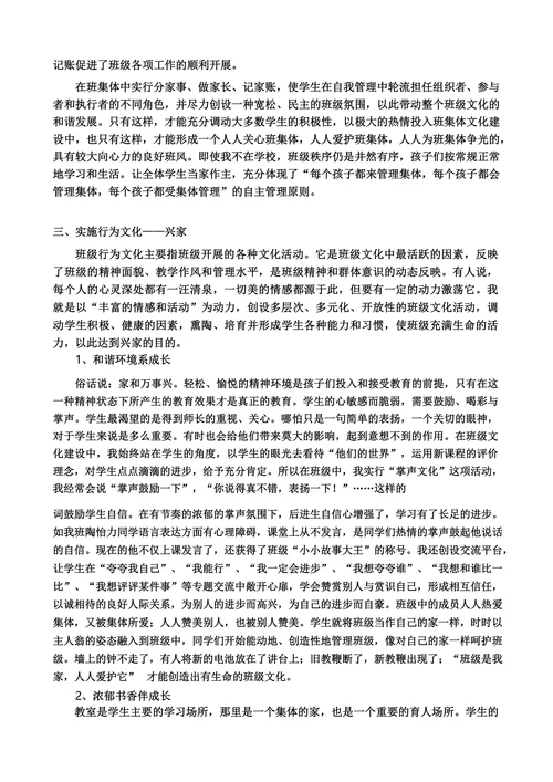 用家的理念打造班级文化建设