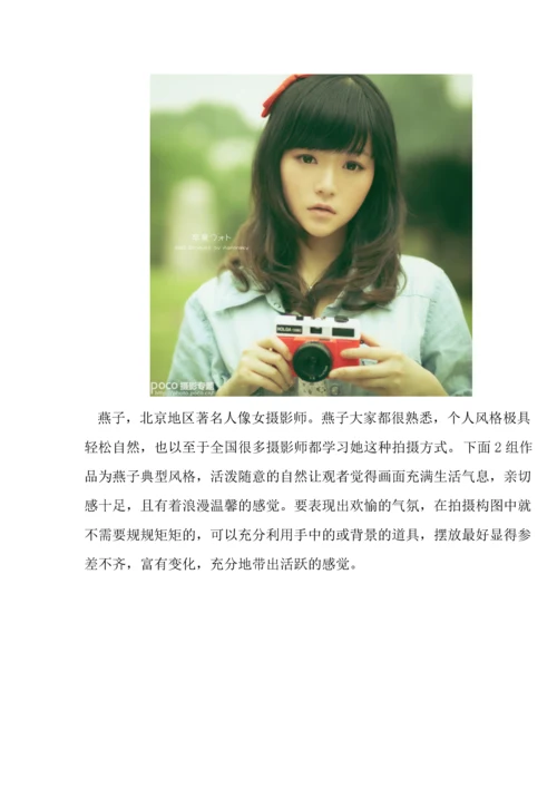 人像摄影构图的八大实用手法.docx