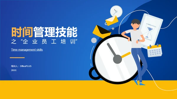 多色插画企业员工培训办公技能培训PPT课件下载