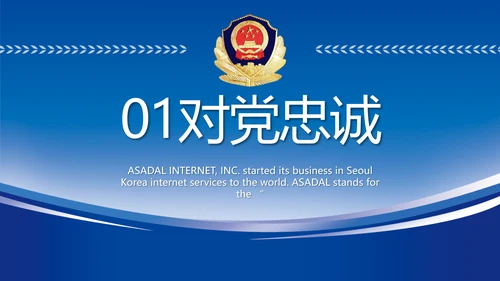 蓝色大气公安警察工作汇报动态PPT