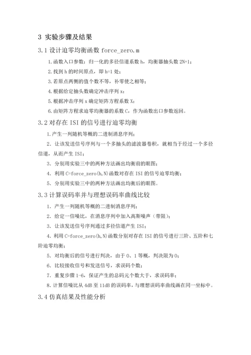 均衡滤波器-数字语言处理课程论文.docx