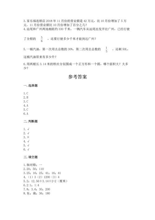 人教版六年级上册数学期末测试卷附答案（综合题）.docx