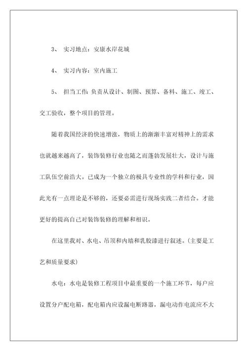 装饰公司实习日志装饰公司实习日记