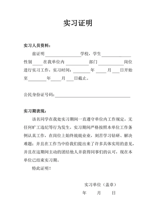 通用版实习证明