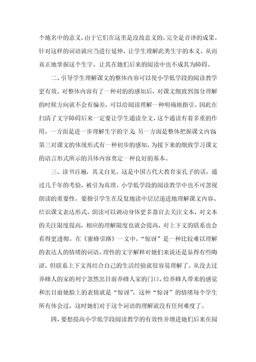 2022年怎样提升小学低年段阅读教学的有效性