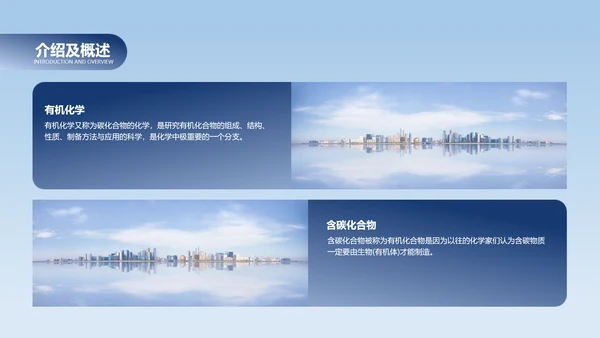 简约风浅蓝有机化学毕业论文答辩
