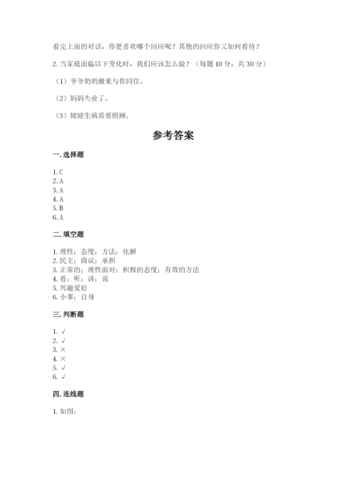 道德与法治五年级下册第一单元《我们是一家人》测试卷含答案（考试直接用）.docx