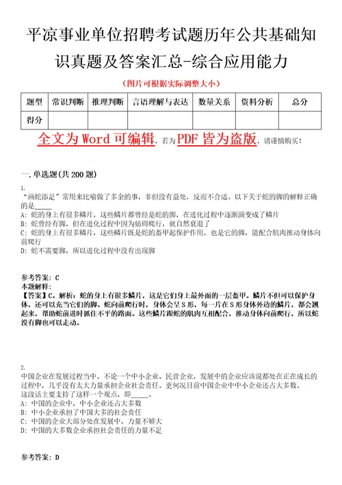 平凉事业单位招聘考试题历年公共基础知识真题及答案汇总综合应用能力附详解