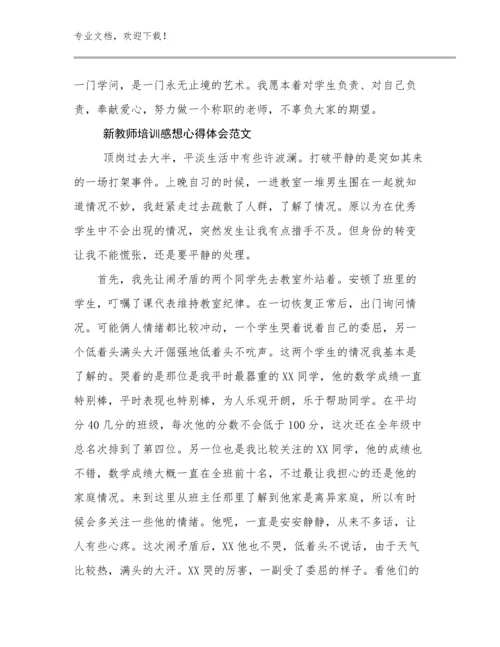 2024年新教师培训感想心得体会范文例文27篇文档汇编.docx