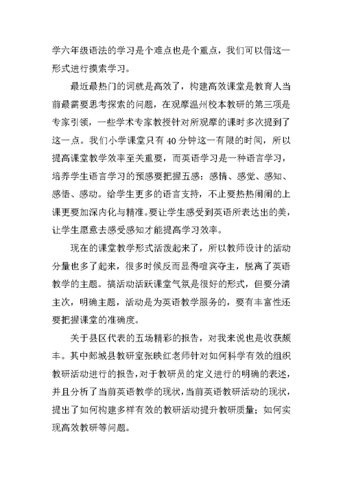 小学教研员研修汇报材料