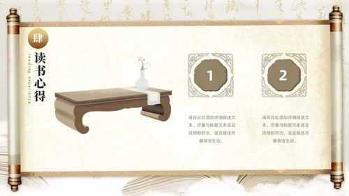 中国风古风卷轴国潮读万卷书行万里路读书分享会
