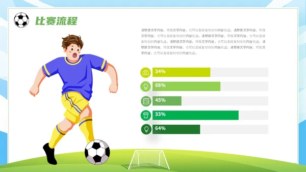 绿茵操场插画风足球争霸赛足球运动比赛策划方案PPT
