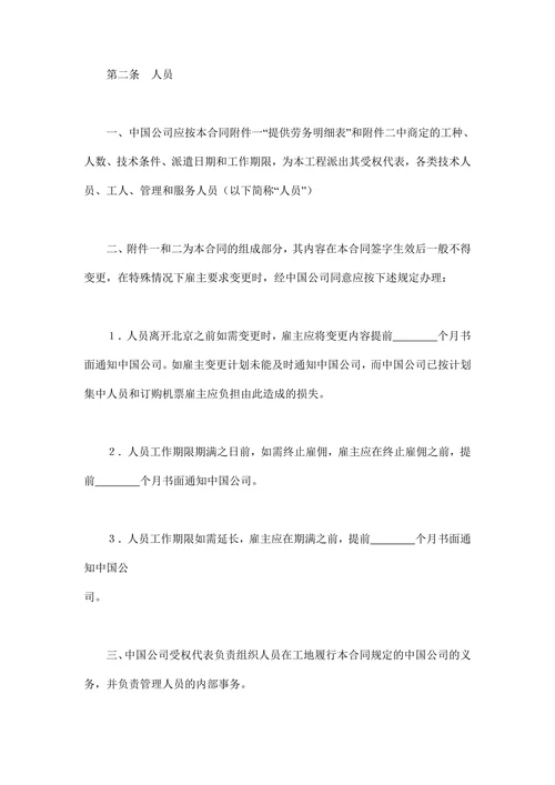 国际劳务合同书