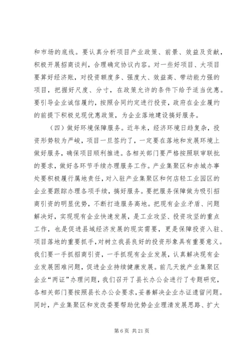 县招商引资工作汇报会讲话稿精编.docx