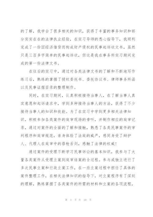 律师事务所实习报告优秀模板.docx