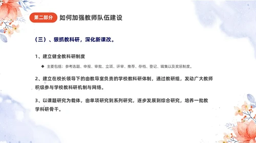 小清新唯美水彩花朵植物插画教师队伍建设培训课件PPT团队