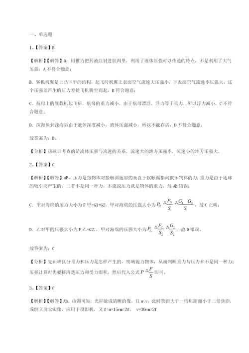 新疆喀什区第二中学物理八年级下册期末考试综合练习试卷（含答案解析）.docx