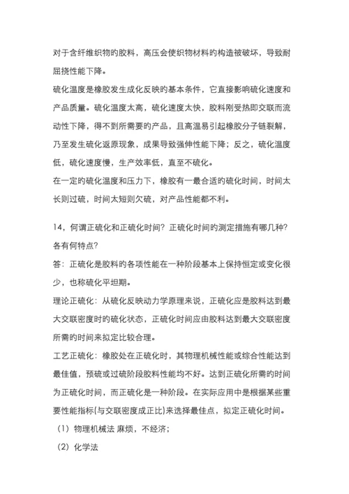 聚合物加工工程习题及答案.docx