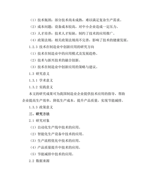 机器人技术在制造业中的创新应用