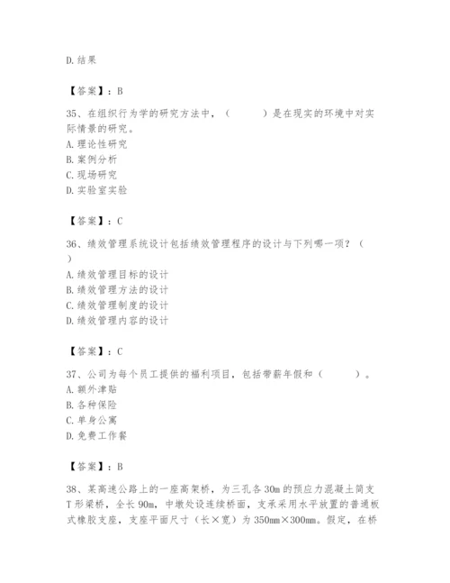 国家电网招聘之人力资源类题库含完整答案【必刷】.docx
