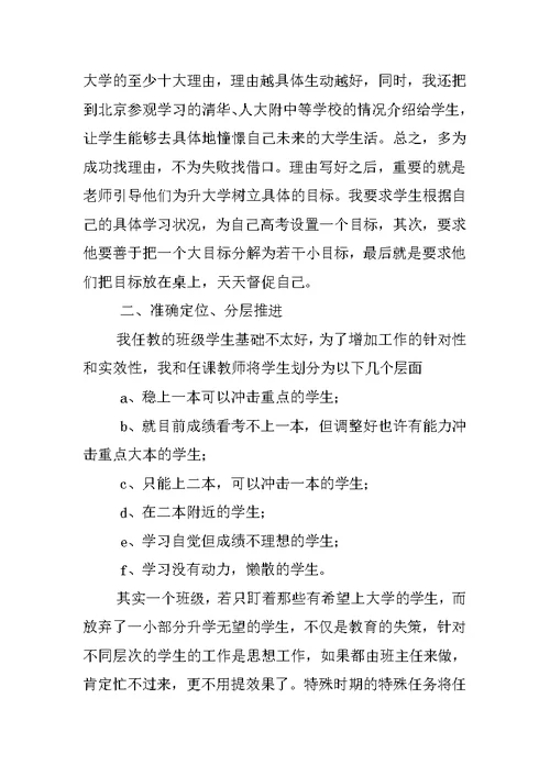 反思高三班主任工作总结