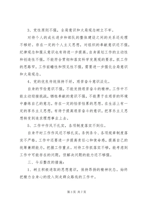 对照检查党性观念材料.docx