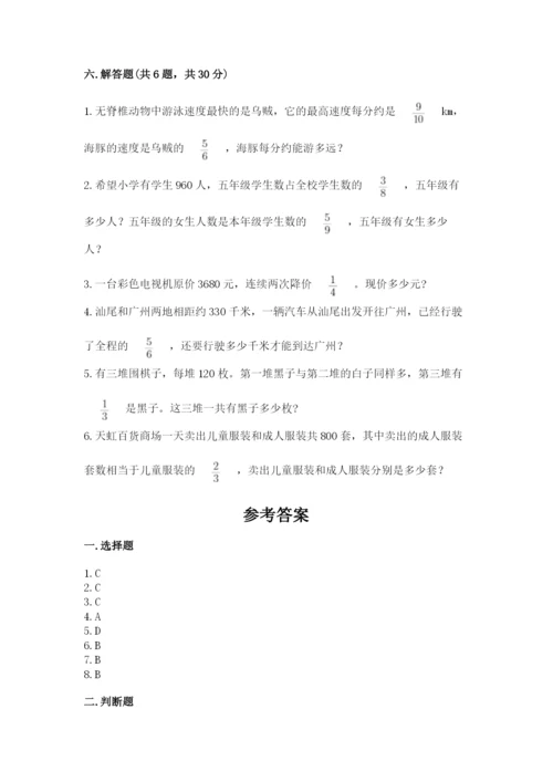 人教版六年级上册数学期中考试试卷附完整答案（名校卷）.docx