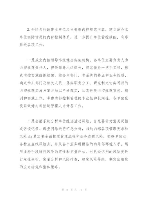 下一步行政事业单位内部控制工作计划.docx
