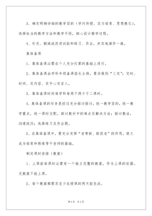 2022学校集体备课制度.docx