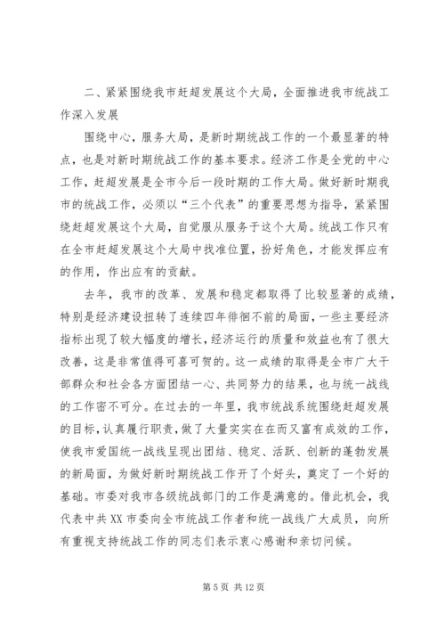 努力开创我市商务和招商引资工作新局面——在全市商务工作会议上的讲话.docx