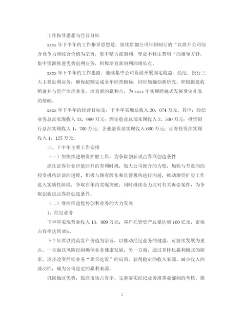 精编之证券公司客服工作计划范文.docx