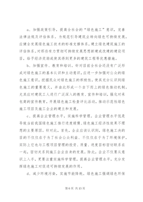 一级建造师继续教育培训结业报告 (3).docx