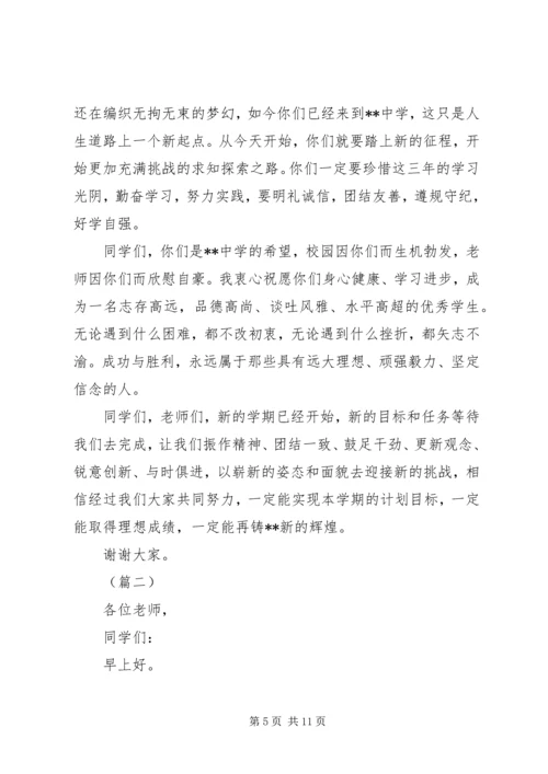 初中开学典礼致辞三篇.docx