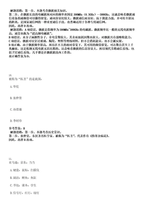 2022年湖南省岳阳经济技术开发区事业单位招聘考试押密卷含答案解析