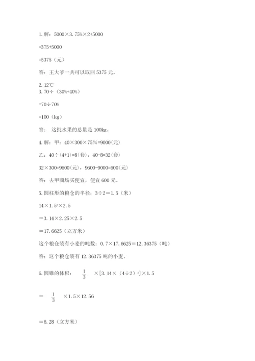 人教版数学小升初模拟试卷附完整答案（夺冠系列）.docx