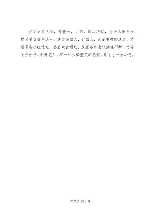 党代会如此折磨人.docx