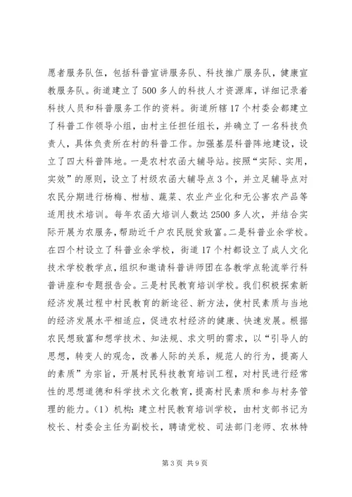 基层科普创新工作的经验交流材料.docx