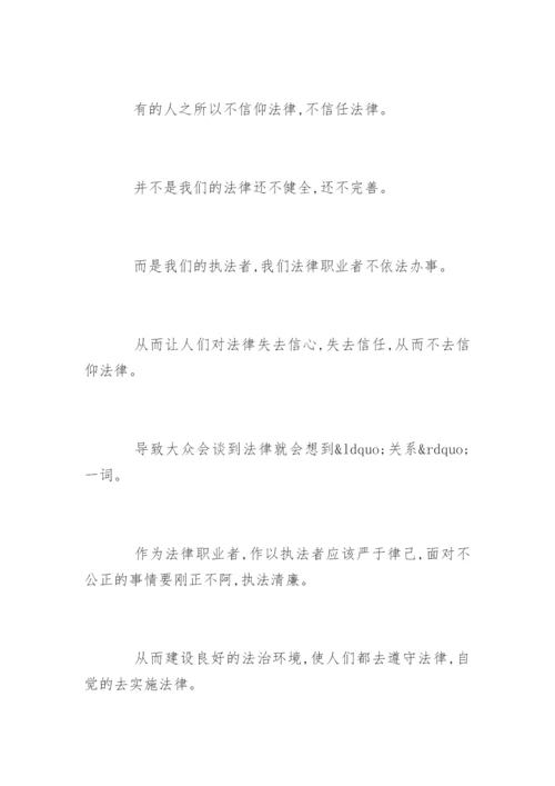 法律职业者的信仰论文.docx