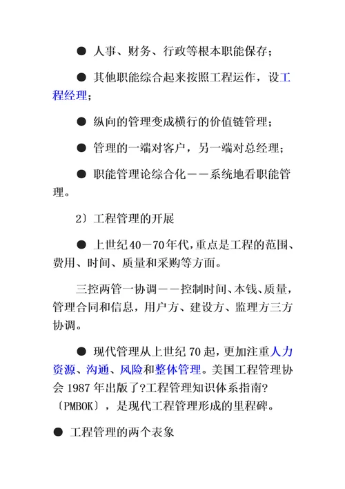 最新计算机信息系统集成项目管理工程师学习笔记