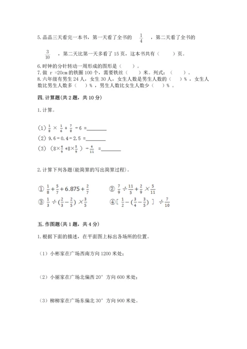 小学数学六年级上册期末试卷附完整答案（名师系列）.docx