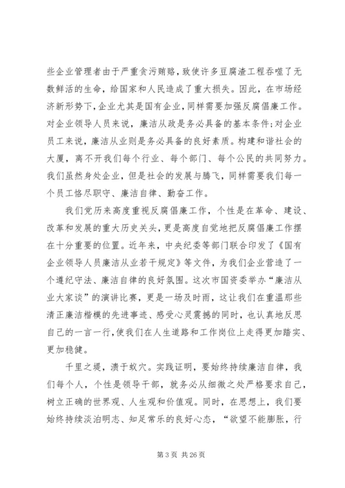 反腐倡廉演讲稿8篇.docx