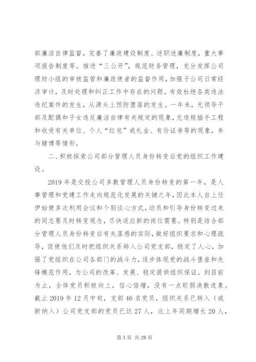 年度个人述职报告范文.docx