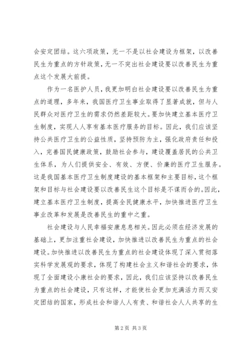 以改善民生为重点的社会建设.docx