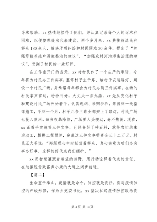 人大代表先进事迹材料5篇.docx