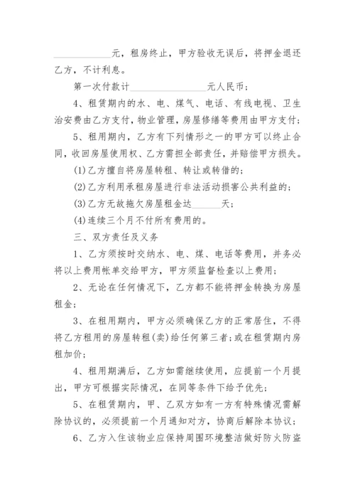 个人房屋租赁合同完整.docx