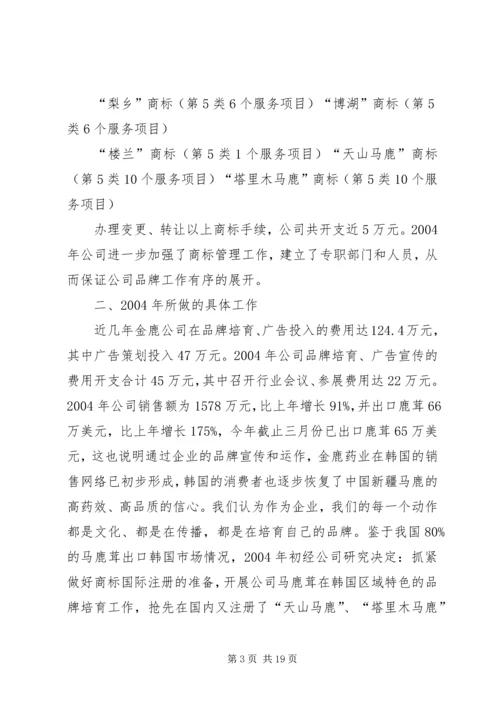 商标培育工作汇报.docx