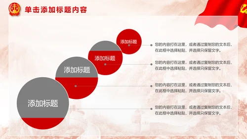 红色大气扁平化法院法律法庭工作汇报PPT