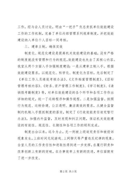 县贯彻落实全县机关效能建设工作汇报 (4).docx